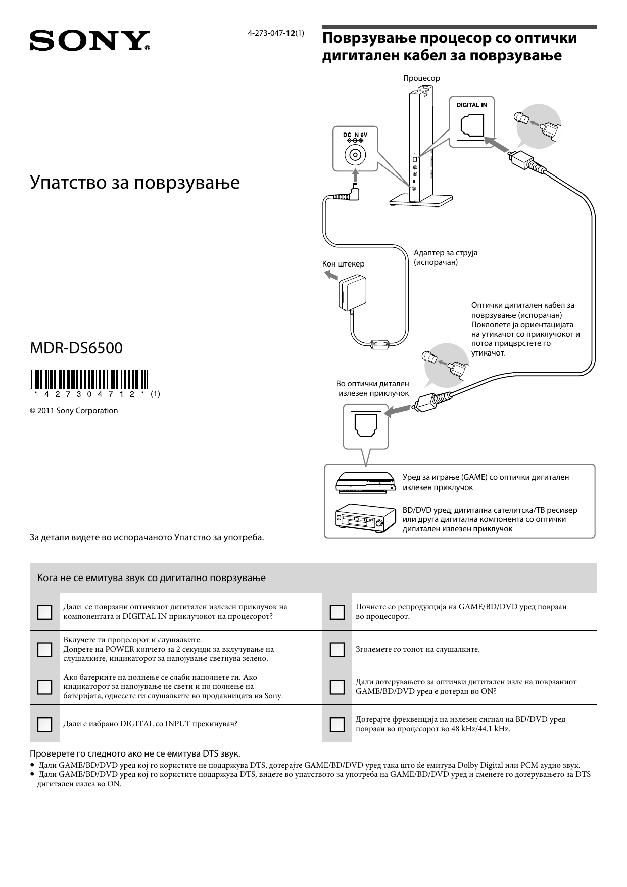 Sony Mdr Ds6500 Quick Start Guide Manualzz