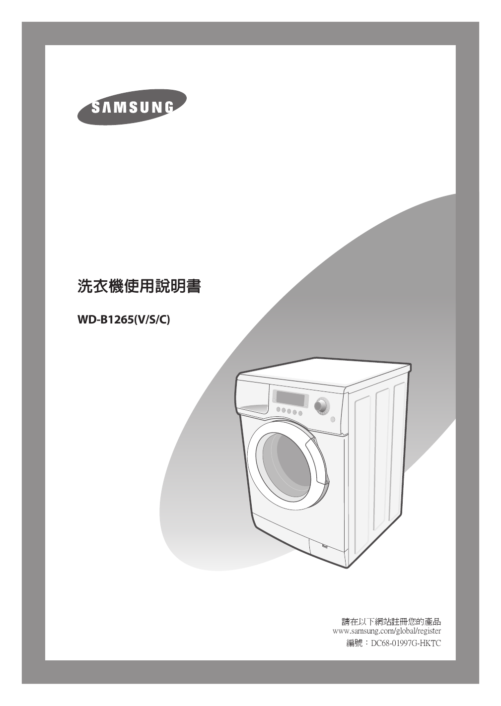 Samsung Wd B1265c User S Manual Manualzz