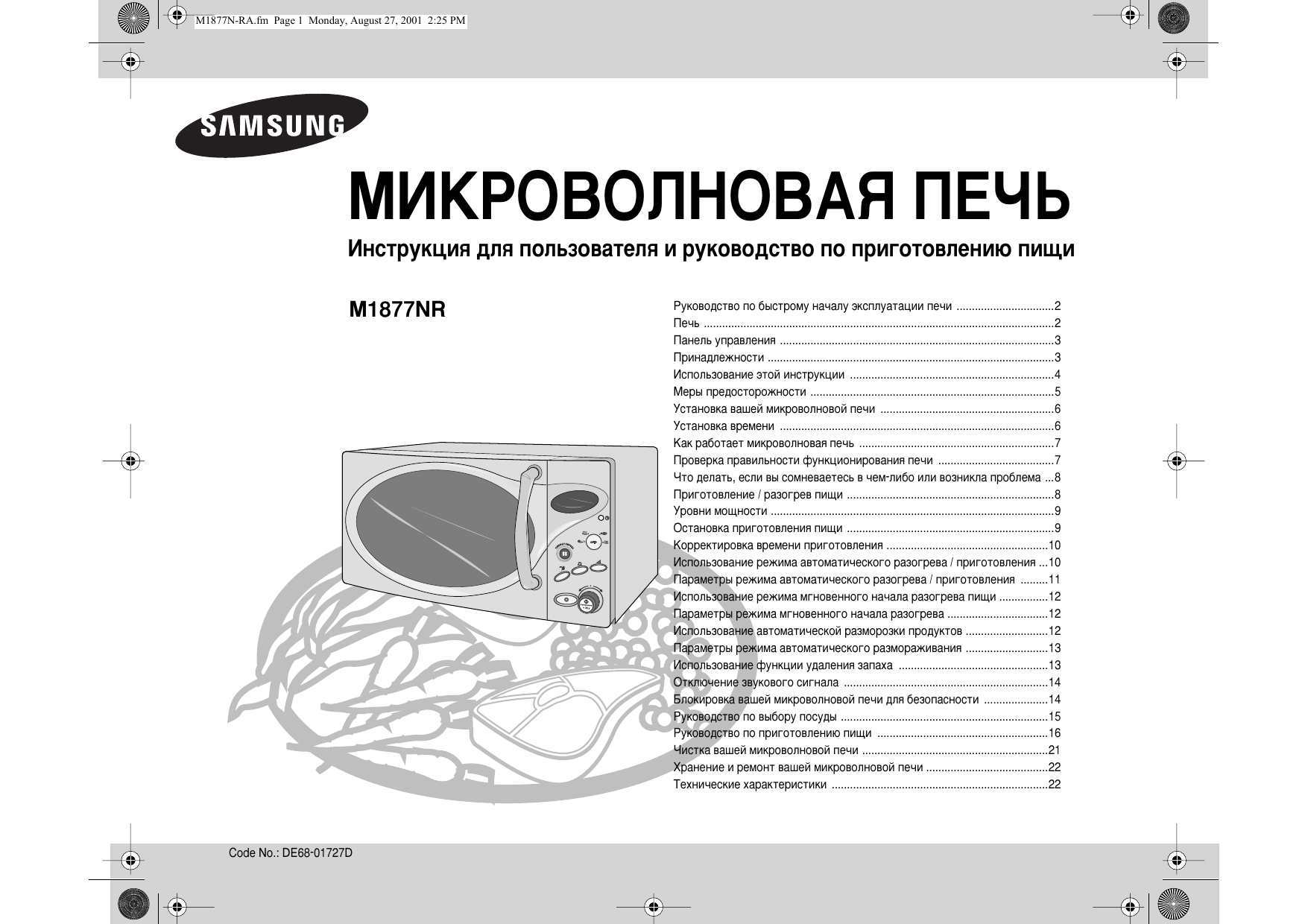 Микроволновка издает звуки. Микроволновая печь Samsung м6245. Микроволновая печь самсунг м6245. Микроволновая печь Samsung m1877nr. Технические характеристики микроволновой печи Samsung.