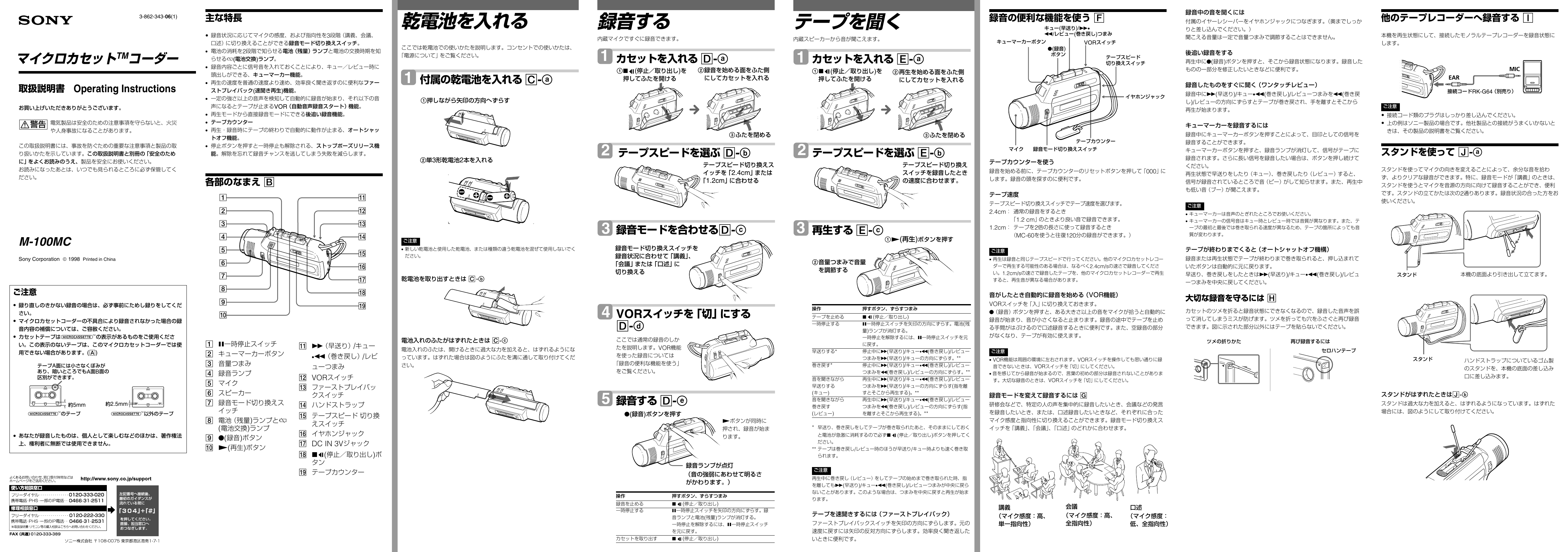 Sony M 100mc Operating Instructions Manualzz