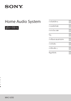 sony home theatre mhc v21d
