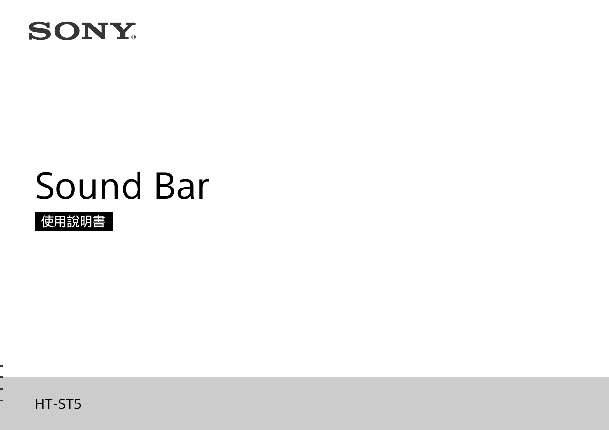 Sony Ht St5 7 1 聲道單件式環繞音響bluetooth 功能使用說明書 Manualzz