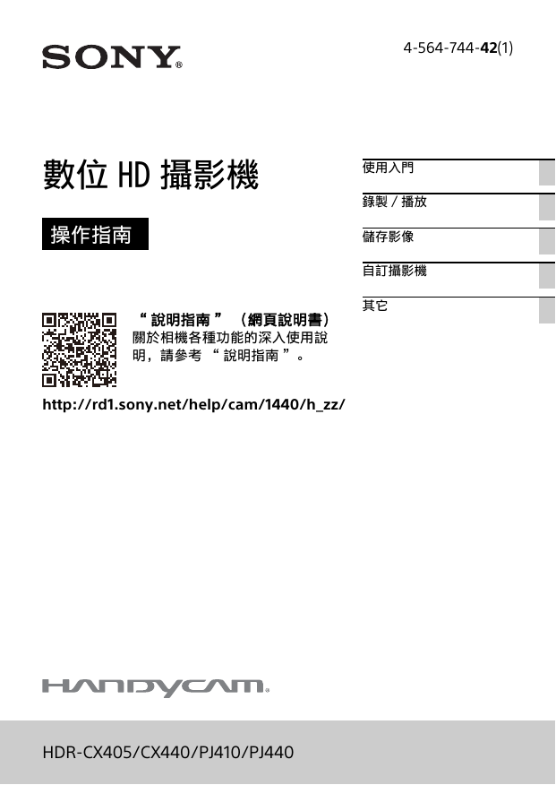 Sony Hdr-Cx405 使用說明書| Manualzz