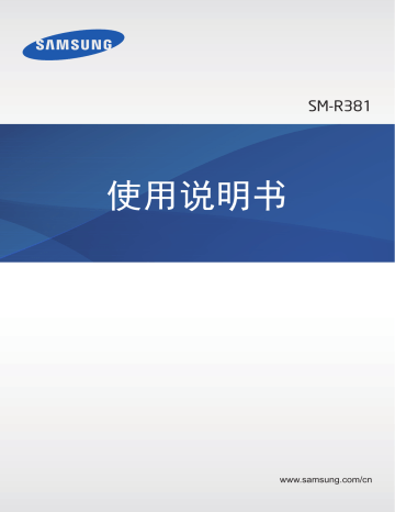 Samsung SM-R381 用户手册 | Manualzz