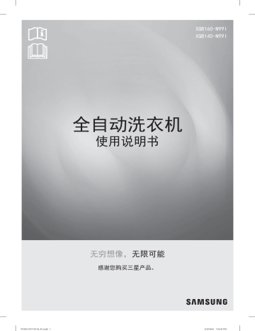 Samsung 原装进口系列波轮洗衣机14kg 银色xqb140 N99i 用户手册 Manualzz Samsung 原装进口系列波轮洗衣机14kg 银色xqb140 N99i 用户手册 Manualzz