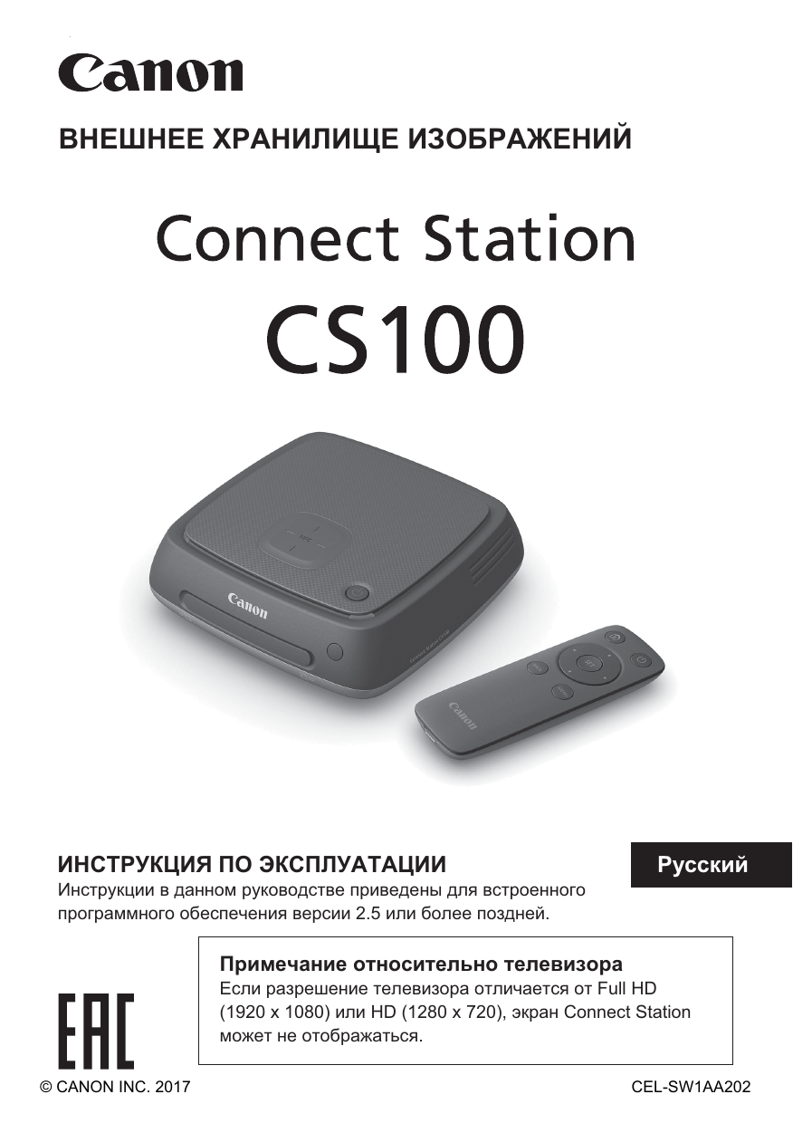 Connect station. Canon connect Station cs100. Control Station Interconnect CS-900. TV 100 инструкция. 100cs-22.