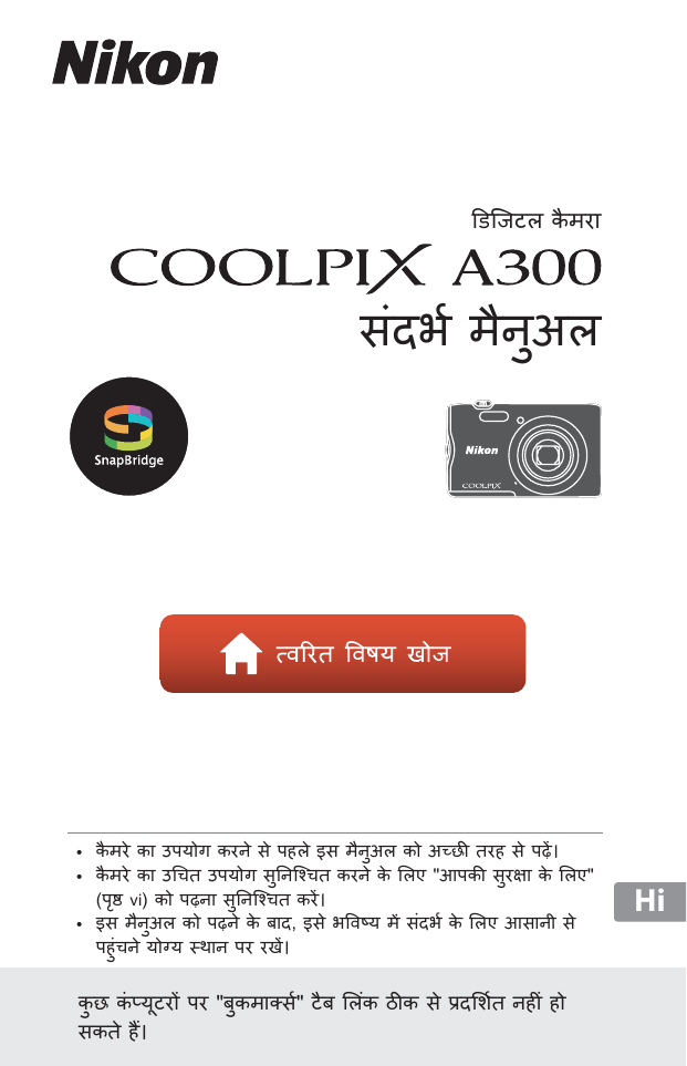 Nikon Coolpix A300 स दर भ म न अल प र ण न र द श Manualzz