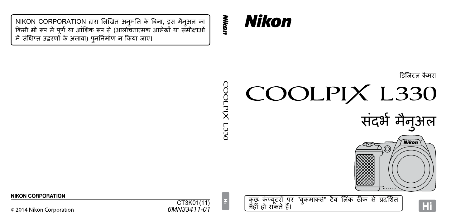 Nikon Coolpix L330 स दर भ म न अल प र ण न र द श Manualzz