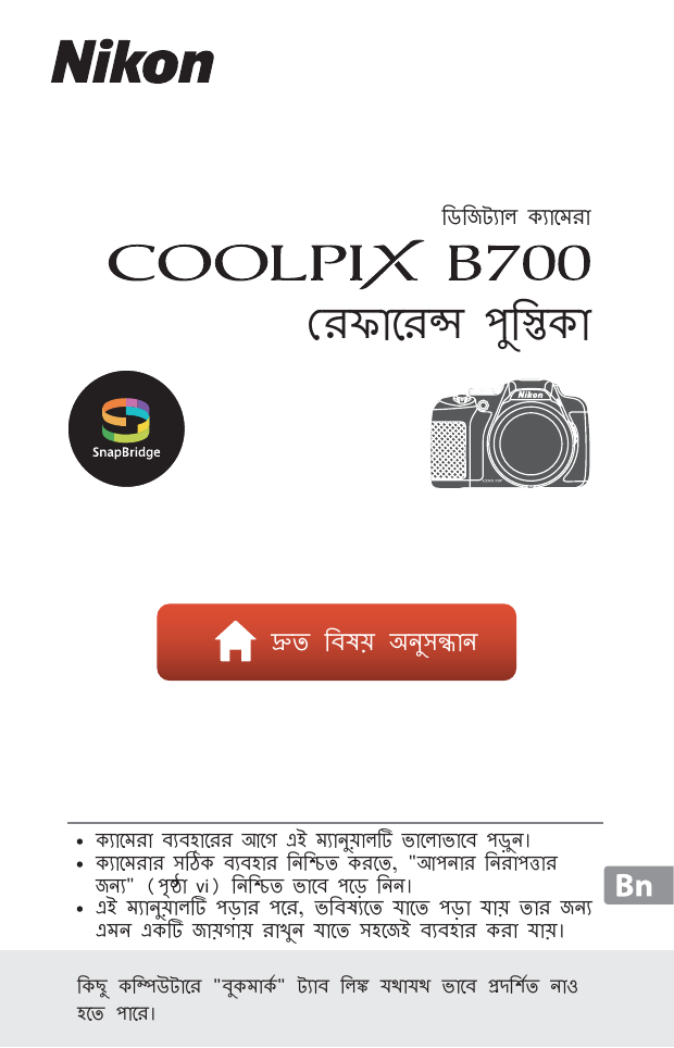 Nikon Coolpix B700 র ফ র ন স প স ত ক সম প র ণ ন র দ শ বল Manualzz