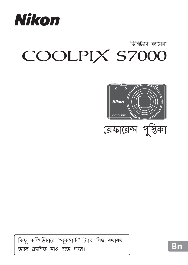 Nikon Coolpix S7000 র ফ র ন স প স ত ক সম প র ণ ন র দ শ বল Manualzz