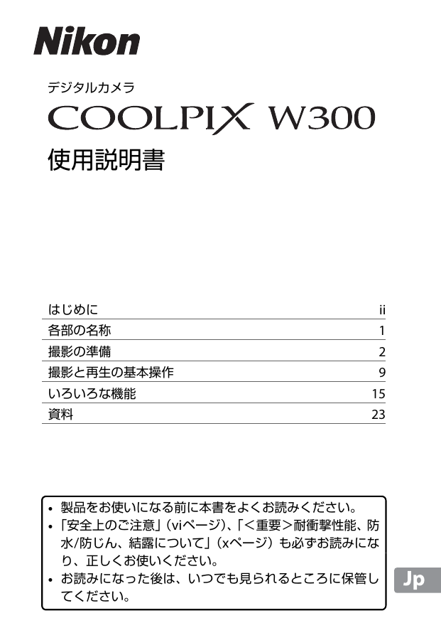 Nikon COOLPIX W300 使用説明書 | Manualzz