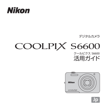 Nikon COOLPIX S6600 活用ガイド(詳しい説明書) | Manualzz