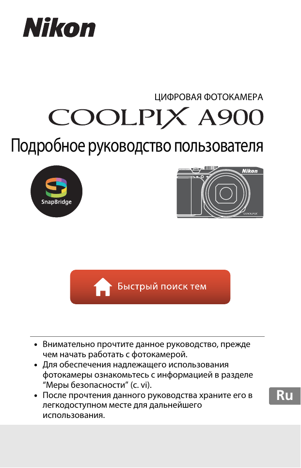 Coolpix A900 User Guide