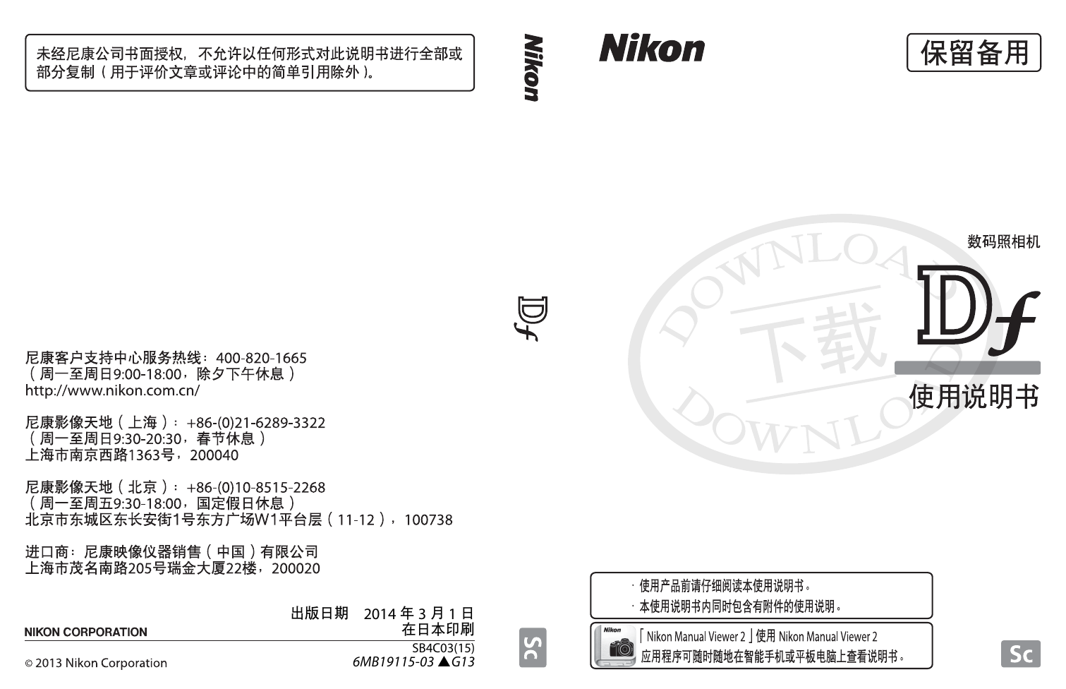 Nikon Df 使用说明书 Manualzz