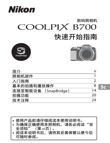 Nikon Coolpix B700 快速开始指南 Manualzz