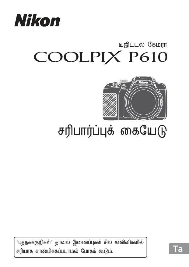 Nikon Coolpix P610 User Manual Manualzz