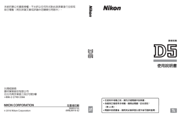 Nikon D5 使用說明書 Manualzz