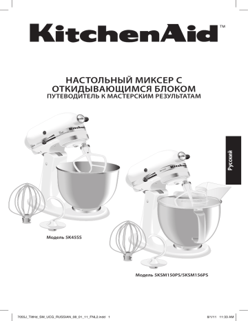 KitchenAid 5KSM150PSEMS Instruction for Use | Manualzz