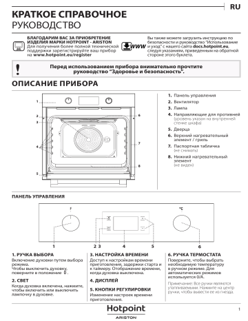 Docs hotpoint eu духовой шкаф