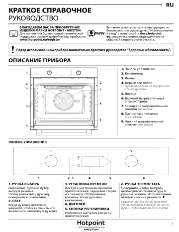 Hotpoint ariston fa5 844 jh ix ha духовой шкаф инструкция