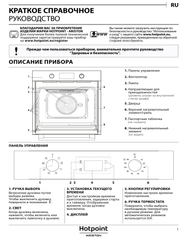 HOTPOINT/ARISTON FA2 540 H IX HA Руководство пользователя | Manualzz