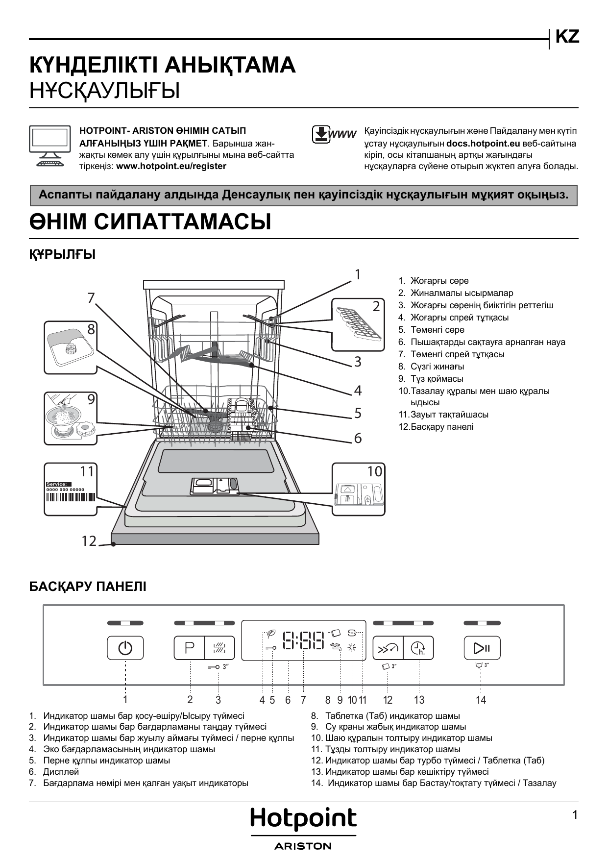 Zone wash. Hotpoint Ariston HFC 3c26 схема. Hotpoint Ariston посудомоечная машина 3d Zone Wash инструкция. Www.Hotpoint.eu/register. Hotpoint-Ariston HFC 3c26 инструкция программы.