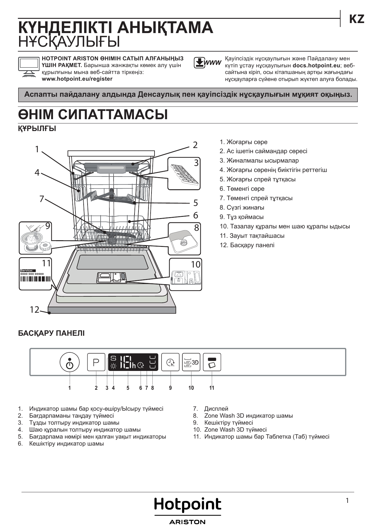 Схема hotpoint ariston - 89 фото