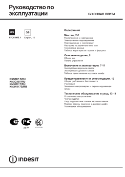 Indesit KN3G107(X)/RU Instruction for Use