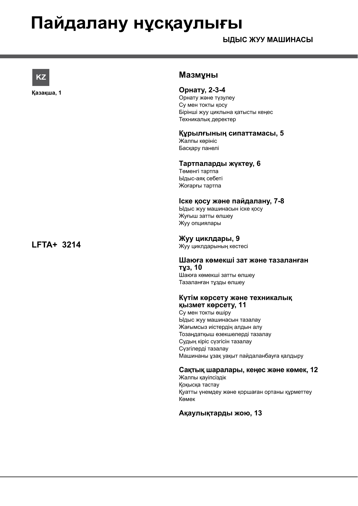 HOTPOINT/ARISTON LFTA+ 3214 HX.R Instruction for Use | Manualzz