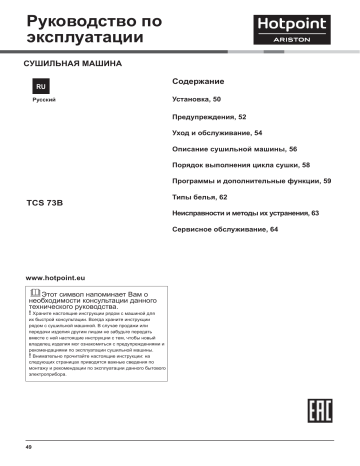 HOTPOINT/ARISTON TCS 73B GP (EU) Instruction for Use | Manualzz