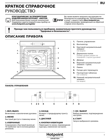 HOTPOINT/ARISTON FI9 891 SH IX HA Instruction for Use | Manualzz