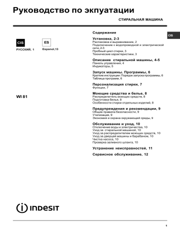 Инструкция индезит w181