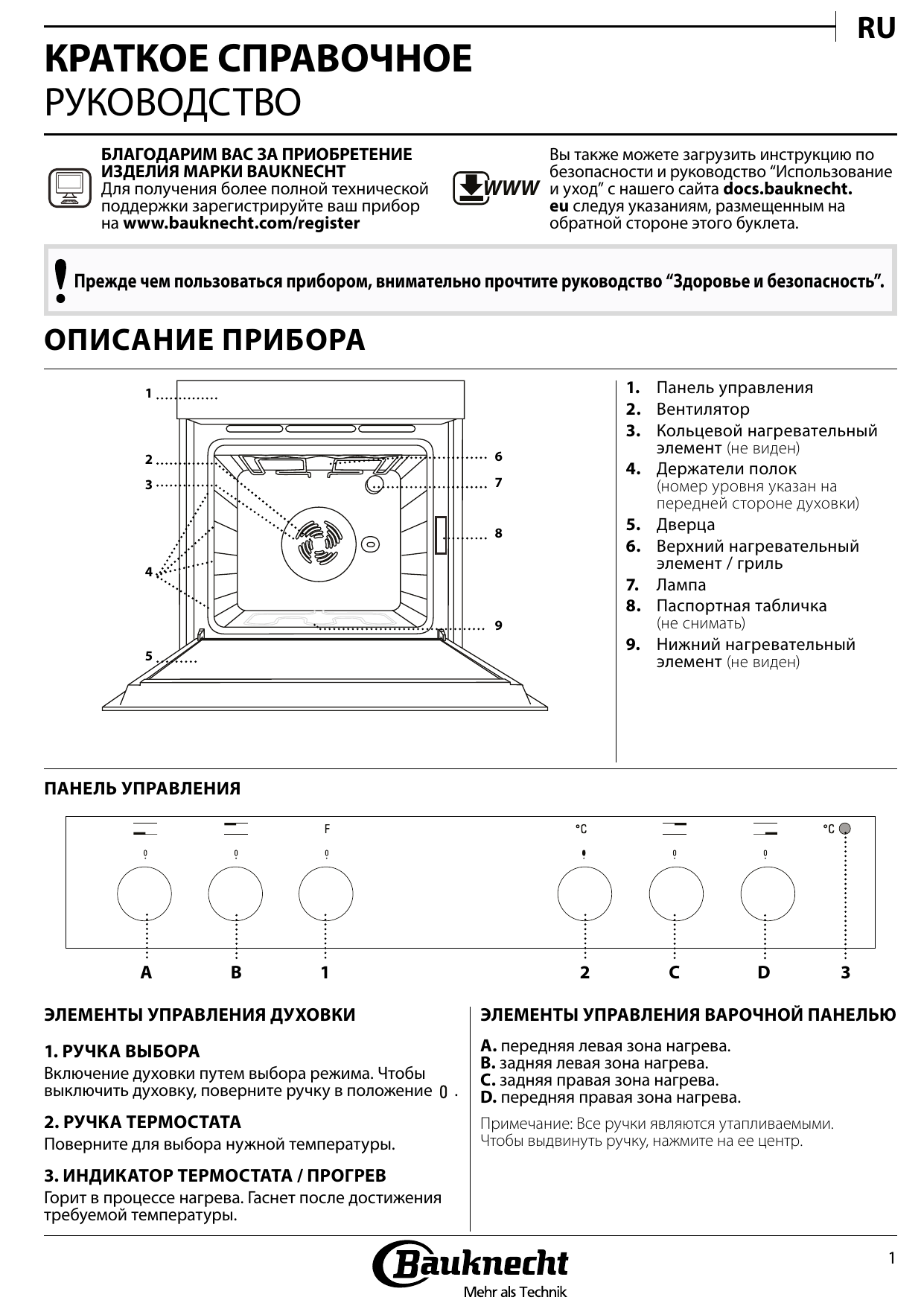 Духовой шкаф bauknecht инструкция