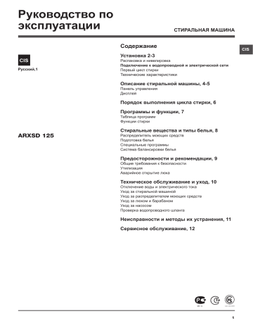 Whirlpool ARXSD 125 (CIS) Instruction for Use | Manualzz