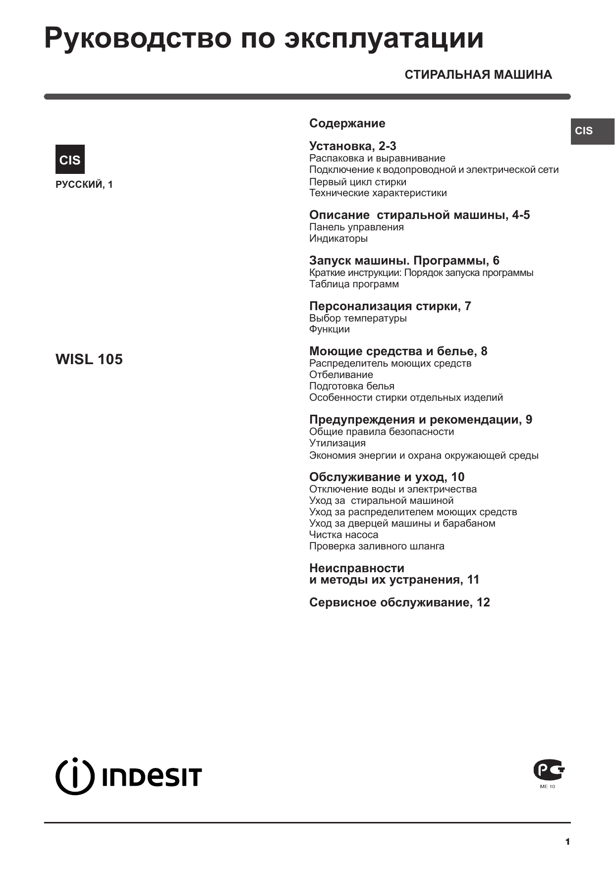Индезит wisl 83 инструкция. Духовой шкаф индезит инструкция.