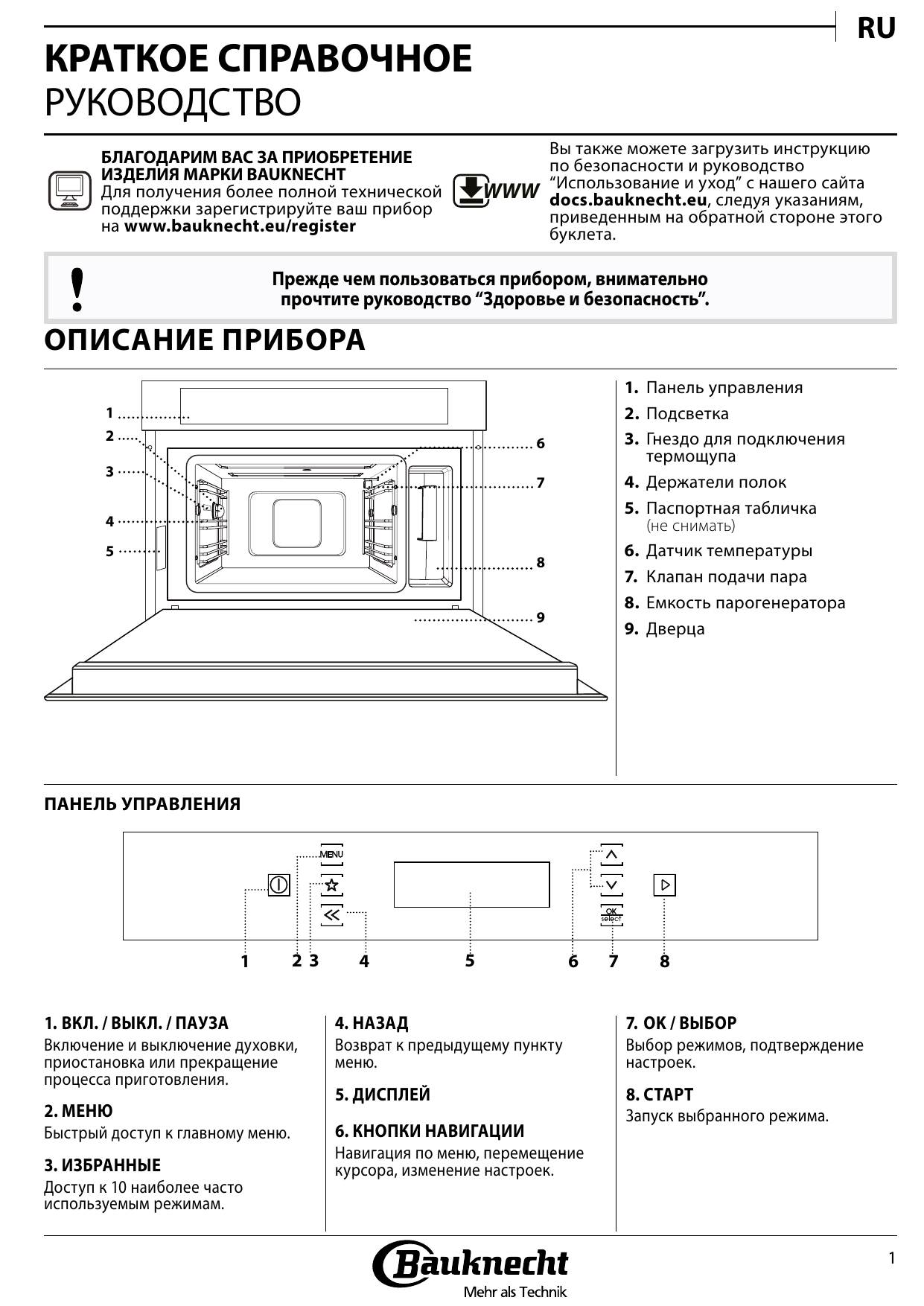 Духовка Bauknecht инструкция