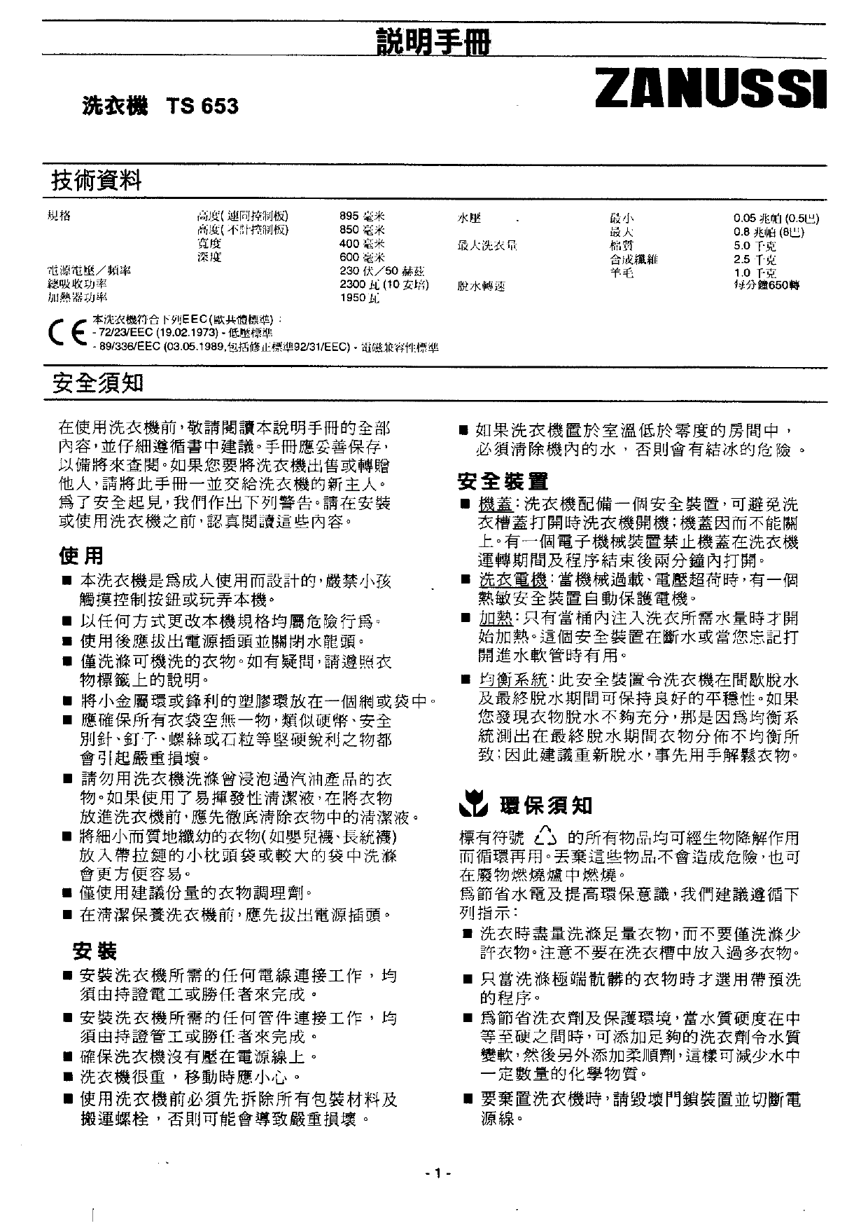 Zanussi Ts653 用户手册 Manualzz