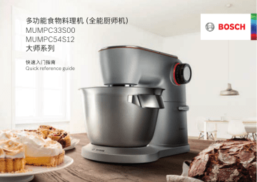 Bosch MUMPC33S00/01 Kitchen Machine ユーザーマニュアル | Manualzz
