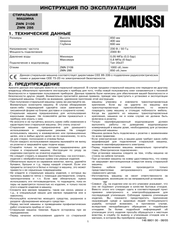 ZANUSSI ZWN286 Руководство пользователя | Manualzz