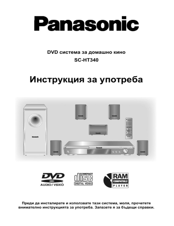 Panasonic SCHT340 Инструкции за работа | Manualzz