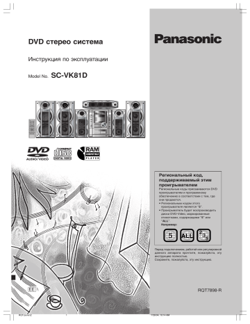 Информация о дискax. Panasonic SCVK81D | Manualzz