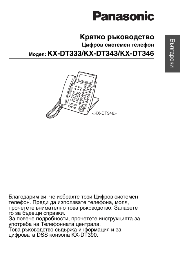 Panasonic Kxdt333ce Kxdt343ce Kxdt346ce Operating Instructions Manualzz