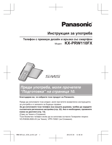 Panasonic KXPRW110FXW Инструкции за работа | Manualzz