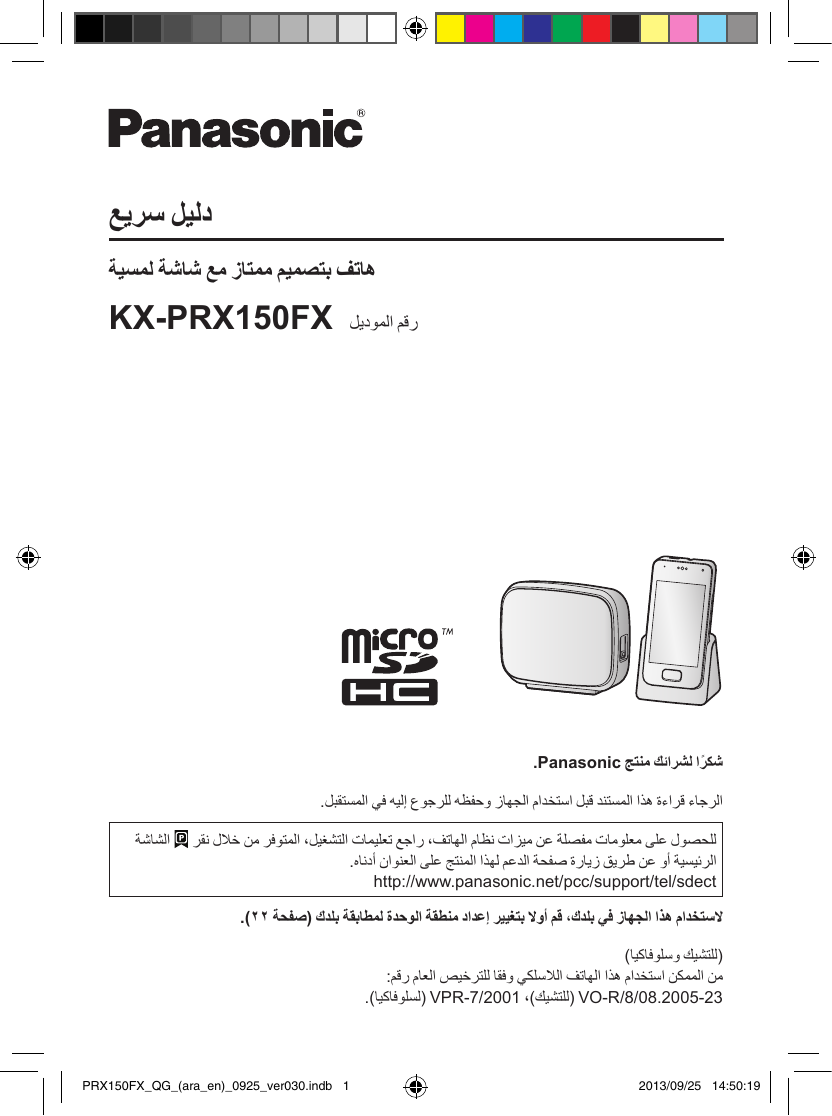 Panasonic Kxprx150fx تعليمات التشغيل Manualzz