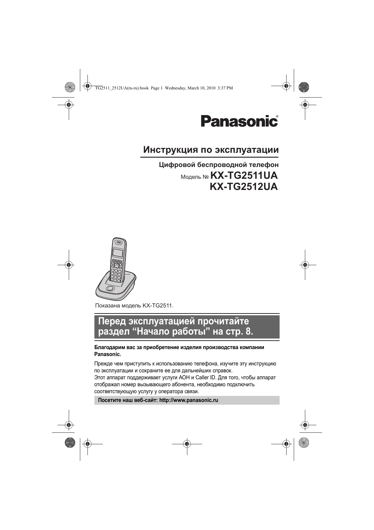 Panasonic KXTG2511UA Operating Instructions | Manualzz