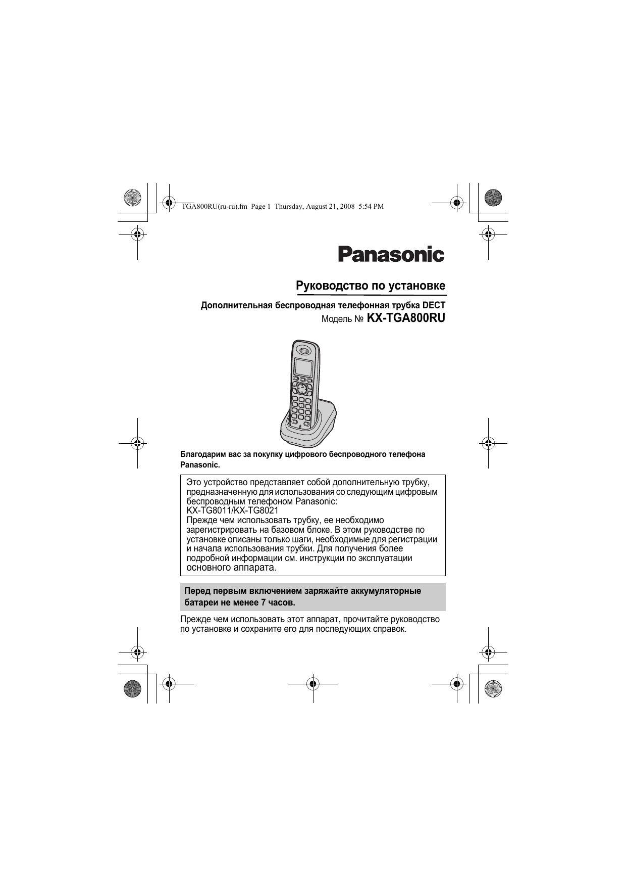 Panasonic KXTGA800RU Operating Instructions | Manualzz