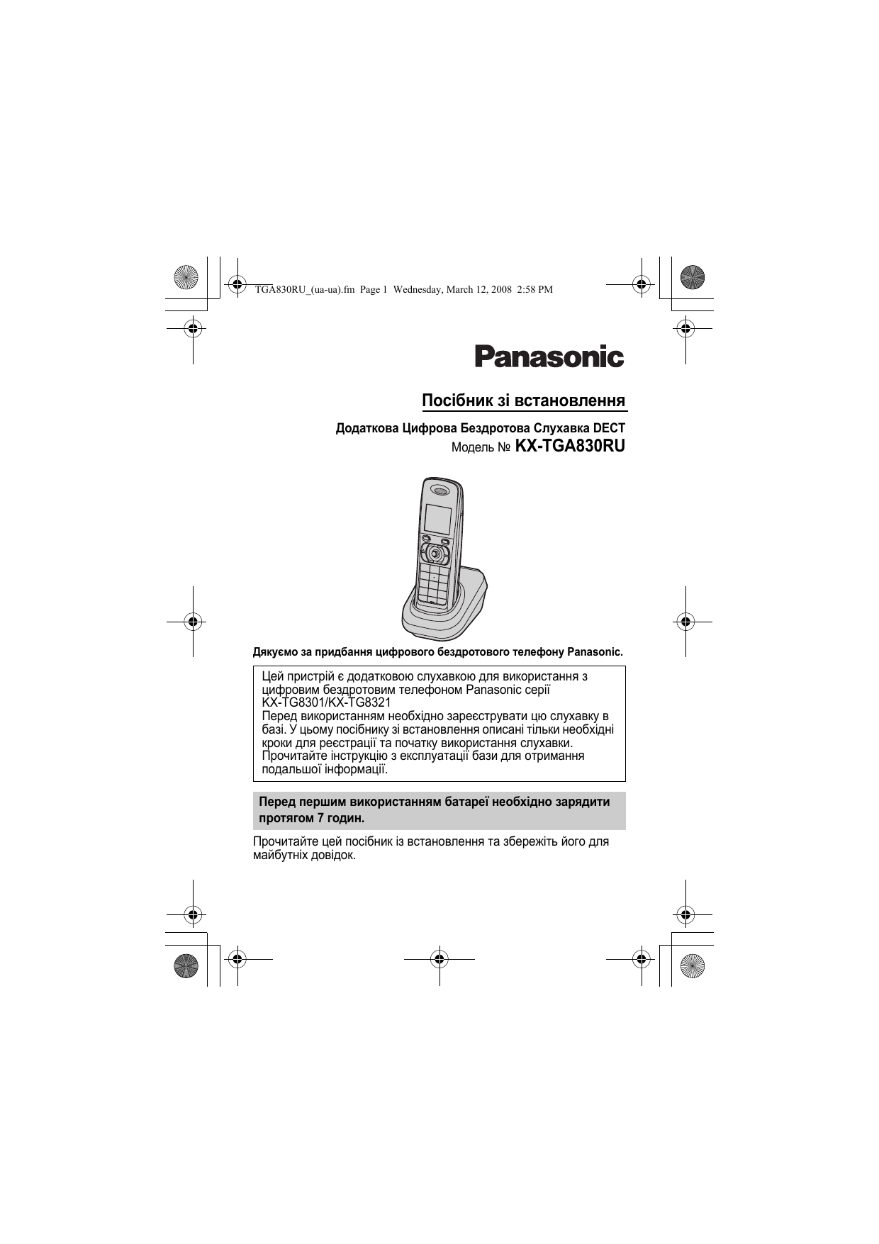 Инструкции по эксплуатации panasonic. Panasonic KX-tga830. KX-tga800ru. Panasonic kx800. Panasonic KX-tg8301.
