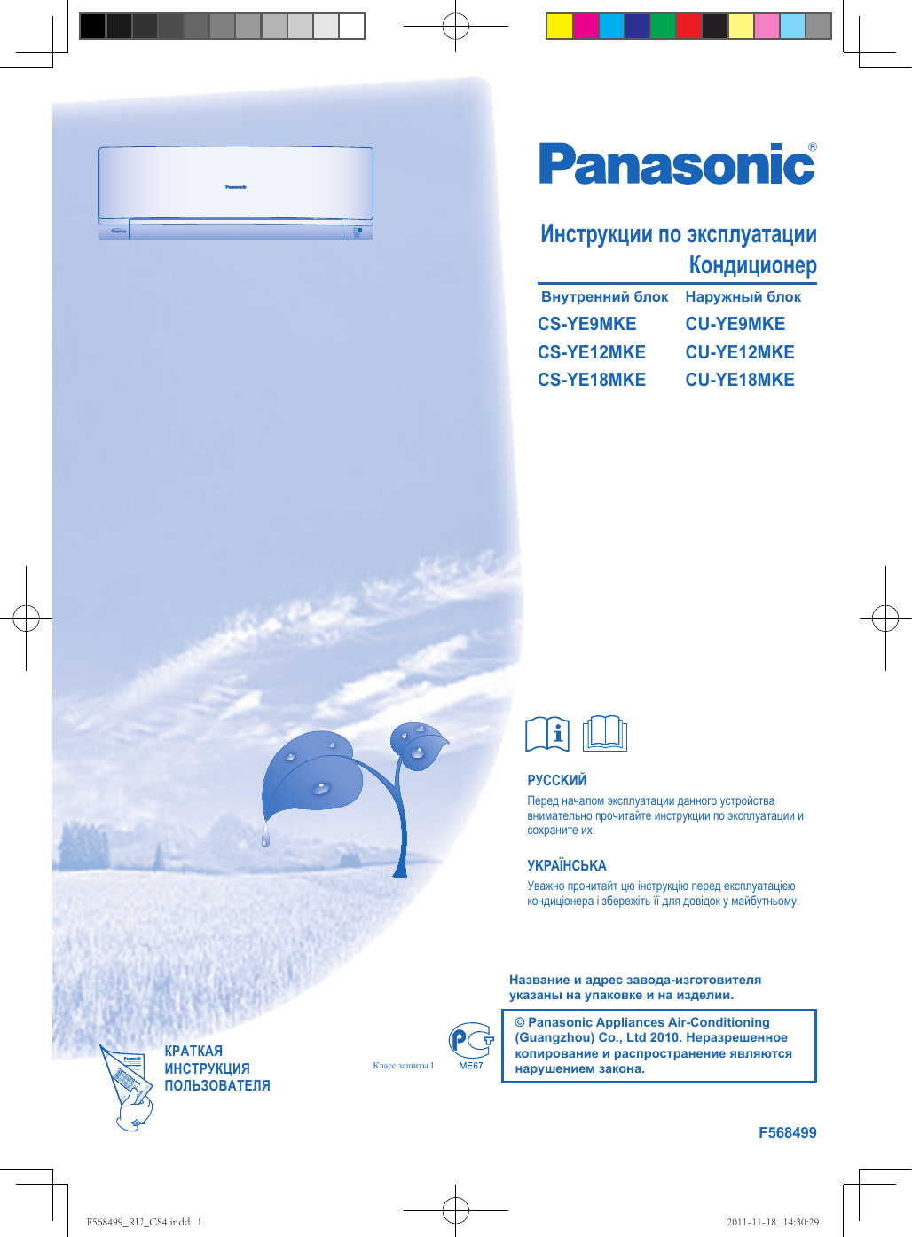 Кондиционер panasonic cs инструкция. Panasonic CS-yw12mkd-1. Кондиционер Panasonic инструкция. Кондиционер Панасоник инструкция. Сплит система Панасоник инструкция.