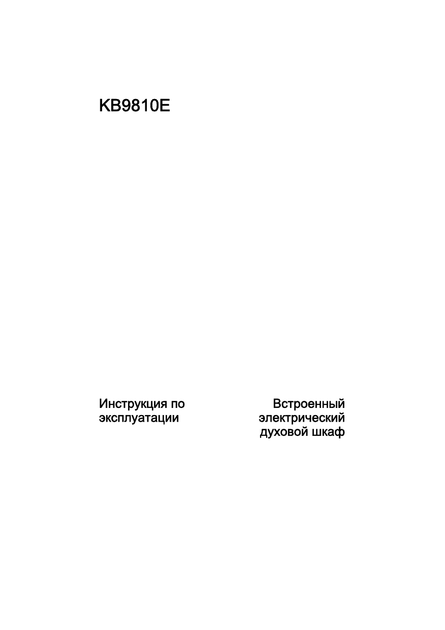 Духовой шкаф электрический aeg инструкция по применению