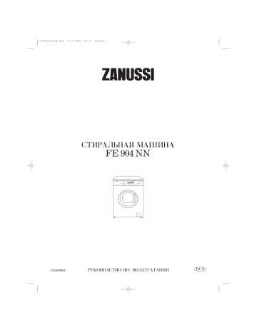 ZANUSSI FE904NN Руководство пользователя | Manualzz